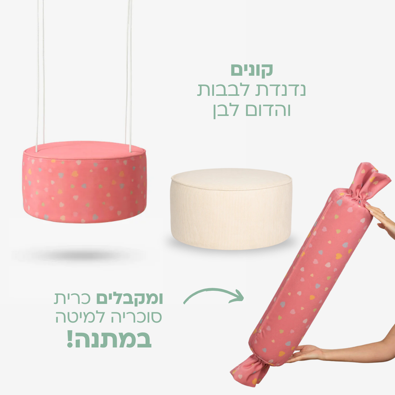 נדנדת דראם לבבות +הדום לבן קורד + כרית סוכרייה למיטה במתנה